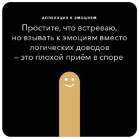 Ошибки в аргументации