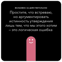Ошибки в аргументации