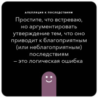 Ошибки в аргументации