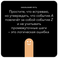 Ошибки в аргументации