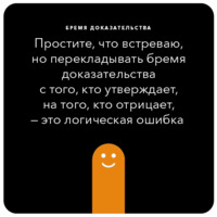Ошибки в аргументации