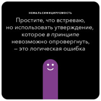 Ошибки в аргументации