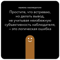 Ошибки в аргументации