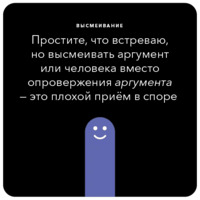 Ошибки в аргументации