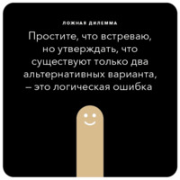 Ошибки в аргументации