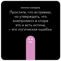 Ошибки в аргументации
