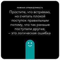 Ошибки в аргументации
