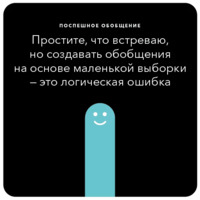 Ошибки в аргументации