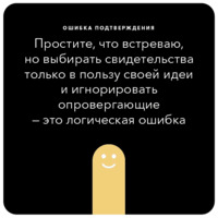 Ошибки в аргументации
