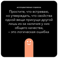 Ошибки в аргументации