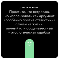 Ошибки в аргументации