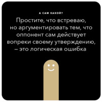 Ошибки в аргументации