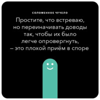 Ошибки в аргументации