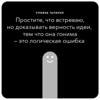 Ошибки в аргументации