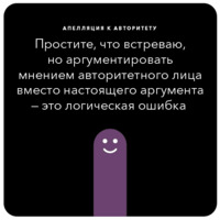 Ошибки в аргументации