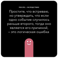Ошибки в аргументации