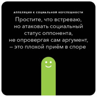 Ошибки в аргументации