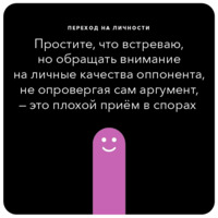 Ошибки в аргументации