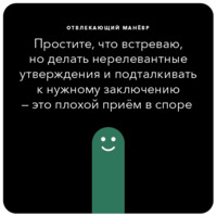 Ошибки в аргументации