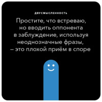 Ошибки в аргументации