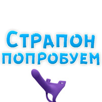 В ротик или на животик 3