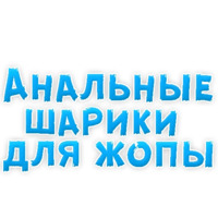 В ротик или на животик 3