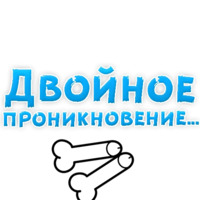 В ротик или на животик 3