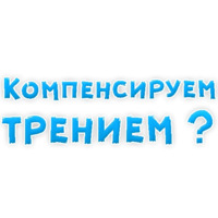В ротик или на животик 3