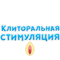 В ротик или на животик 3