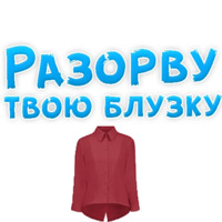 В ротик или на животик 3