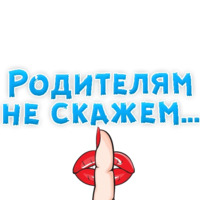 В ротик или на животик 3