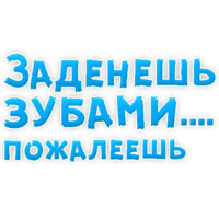 В ротик или на животик 3