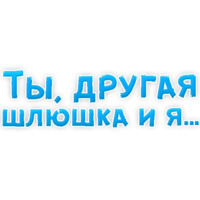 В ротик или на животик 3