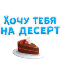 В ротик или на животик 3