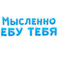 В ротик или на животик 3