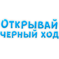 В ротик или на животик 3