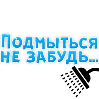В ротик или на животик 3