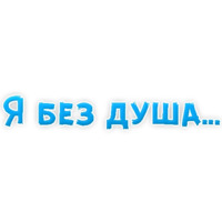 В ротик или на животик 3