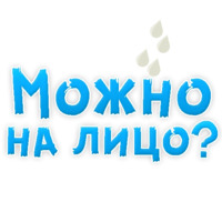 В ротик или на животик 3