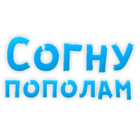 В ротик или на животик 3