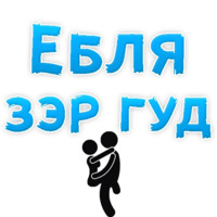 В ротик или на животик 3