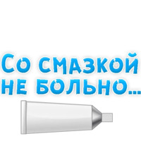 В ротик или на животик 3