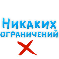 В ротик или на животик 3
