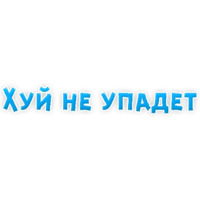 В ротик или на животик 3