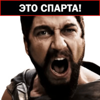 300 спартанцев