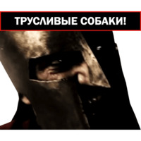 300 спартанцев