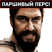 300 спартанцев