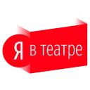Я в театре