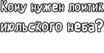 Егор Летов и Ко. (2)