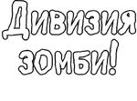 Егор Летов и Ко. (2)